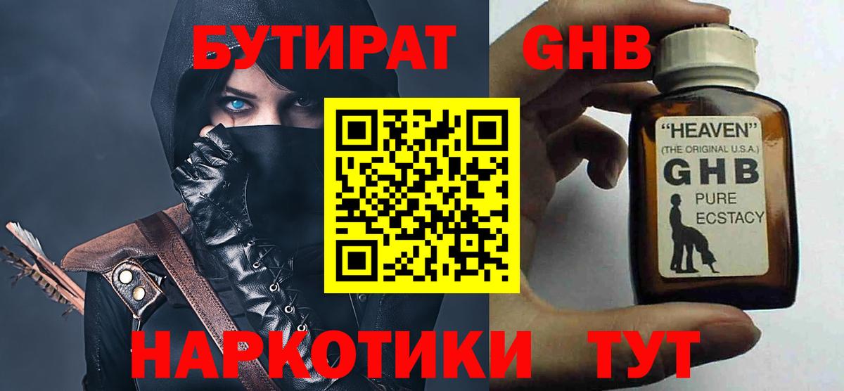 Бутират бутандиол Соликамск