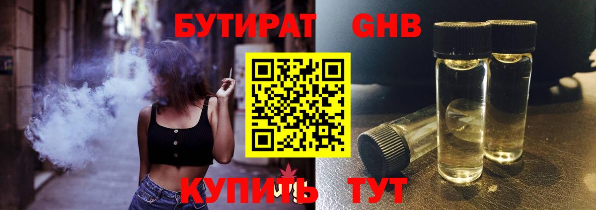 Бутират 99%  Вход с VPN  Соликамск 