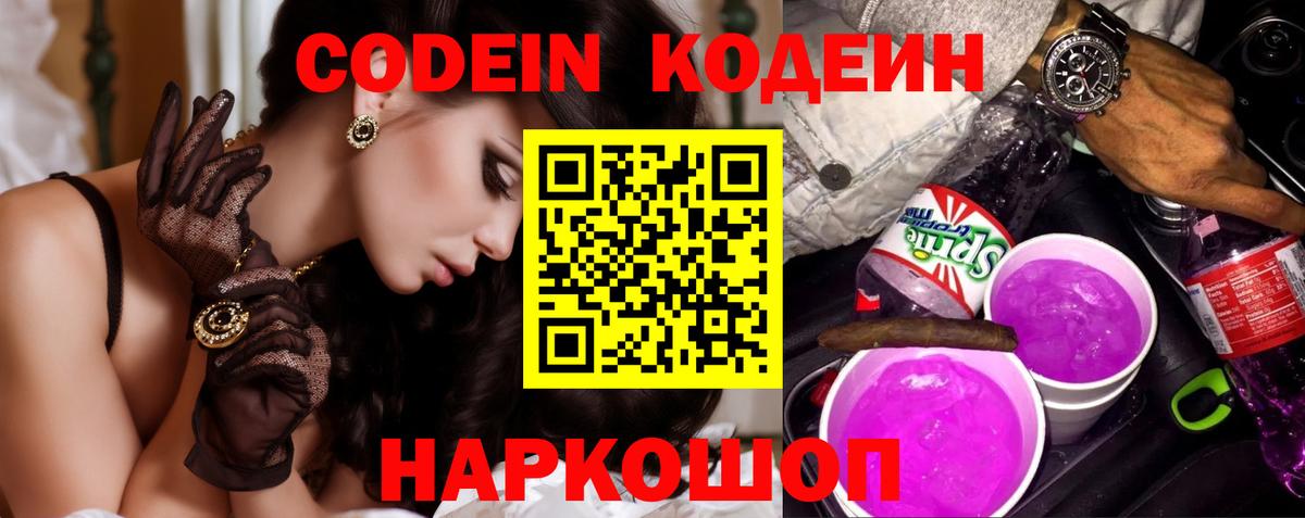 Codein Purple Drank  Вход с VPN  Соликамск 