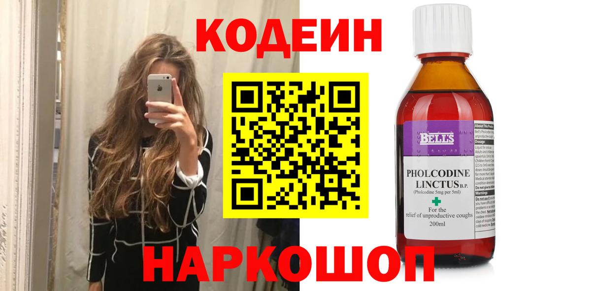 Кодеиновый сироп Lean Purple Drank Соликамск